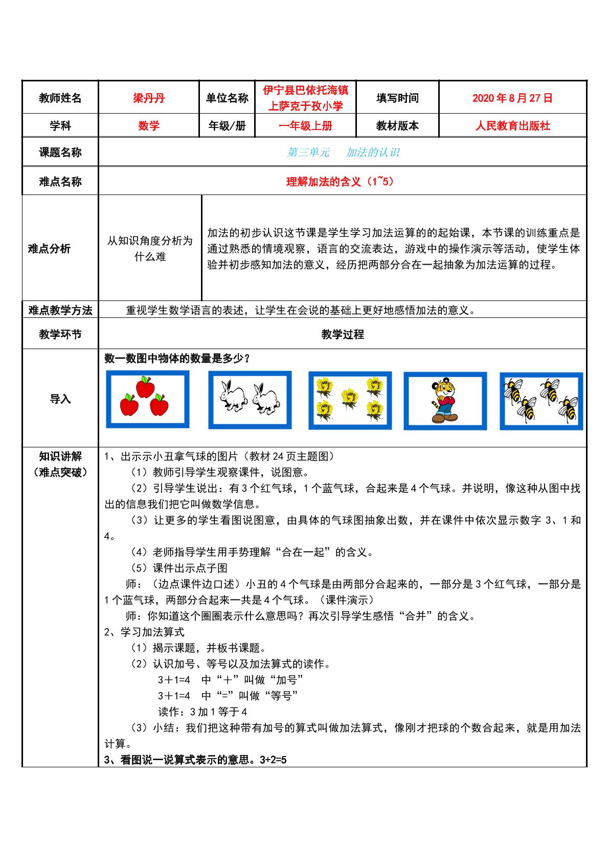 加法的认识