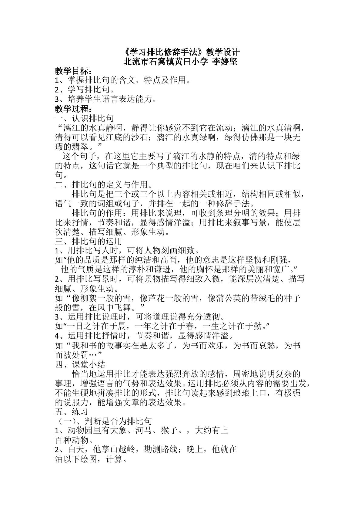 学习排比修辞手法