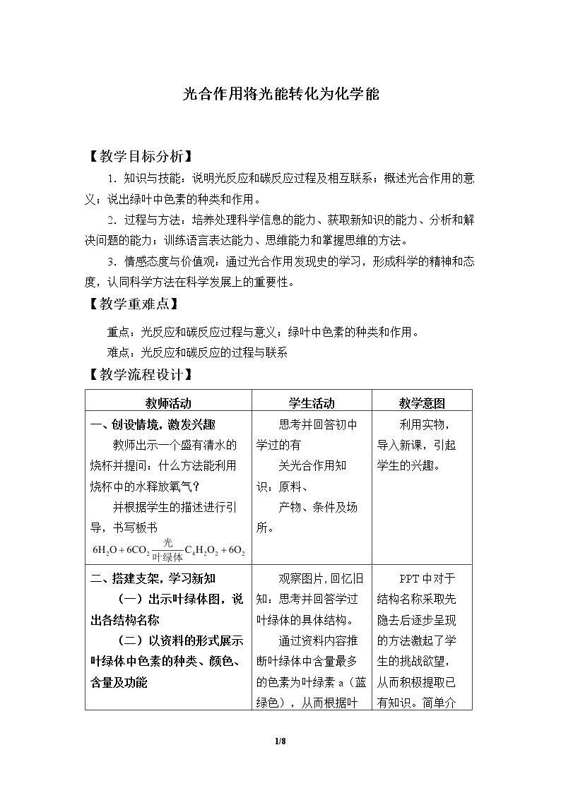 光合作用将光能转化为化学能