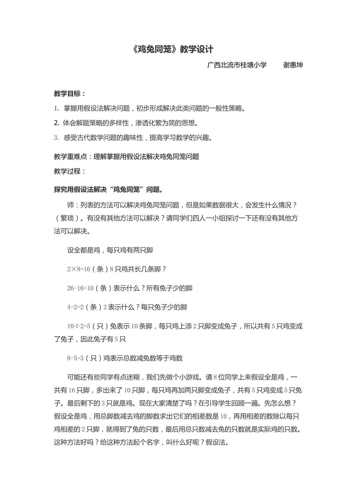 鸡兔同笼