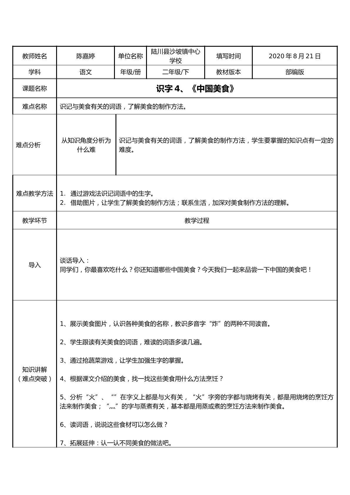 中国美食