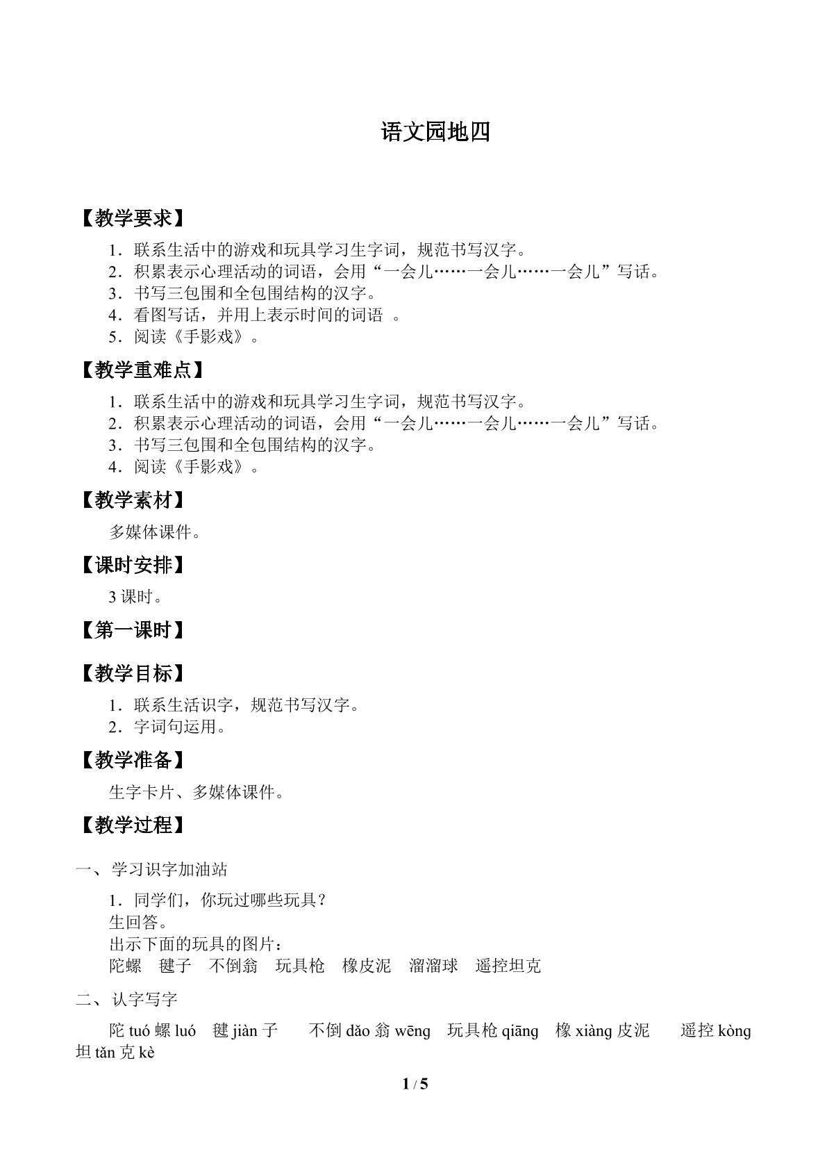 语文园地四