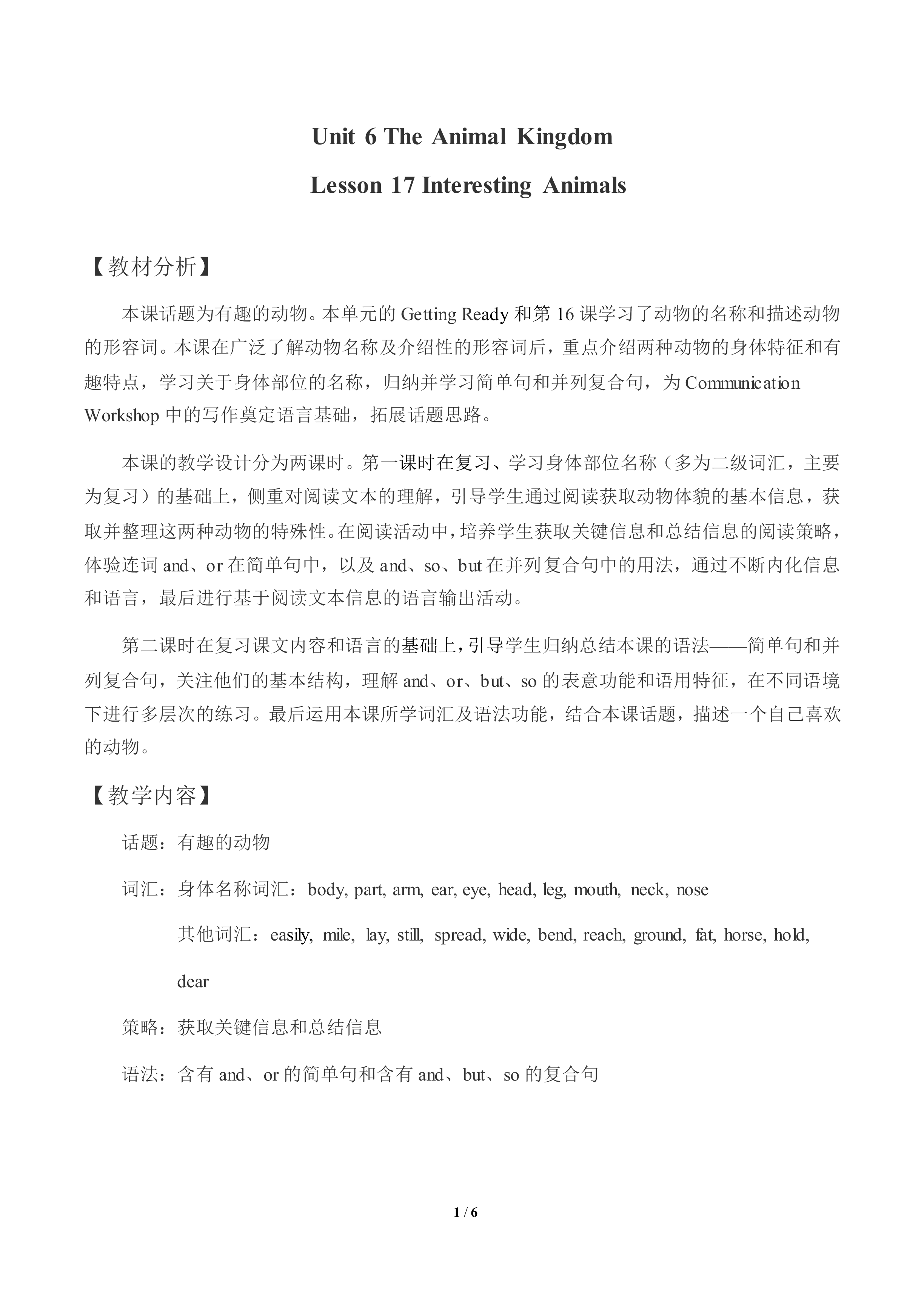 Interesting Animal_教案1