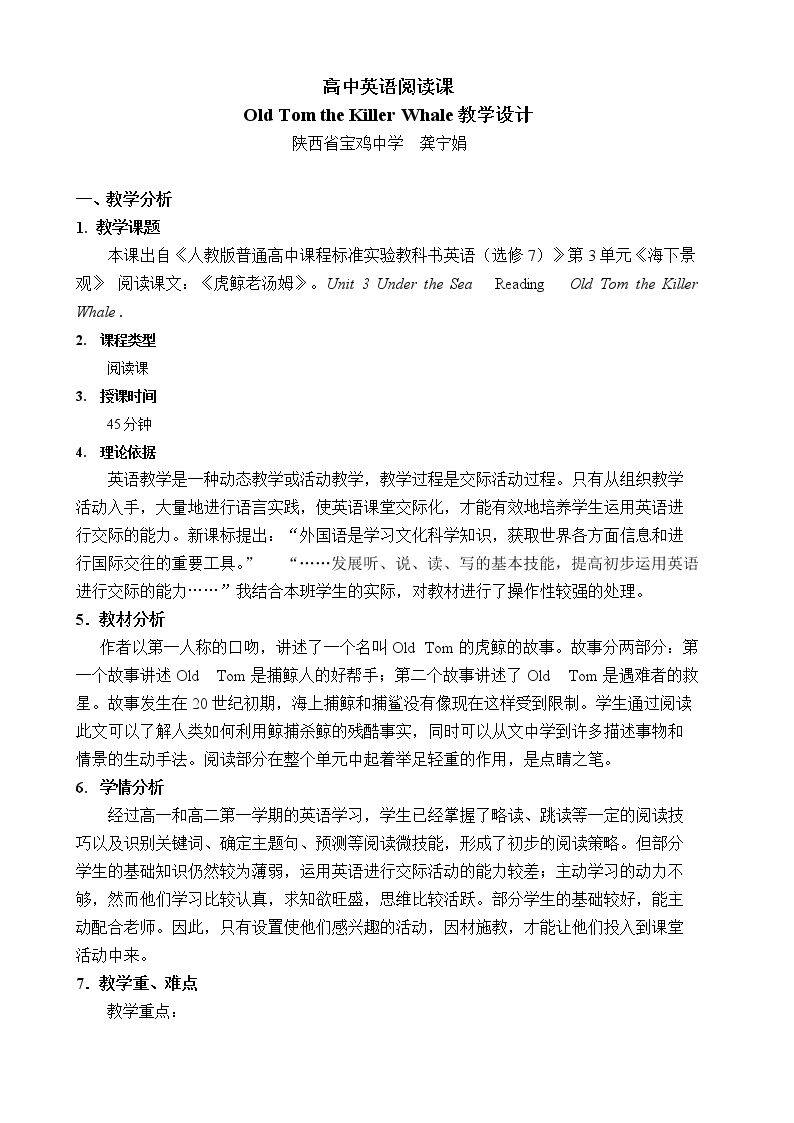Warming up、Pre-reading、Reading、Comprehending