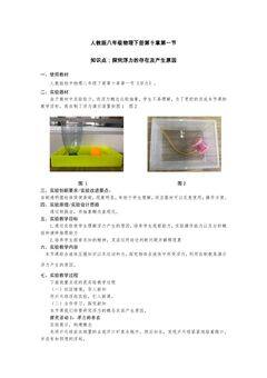 人教版八年级物理下册10.1.1 探究浮力的存在及产生原因