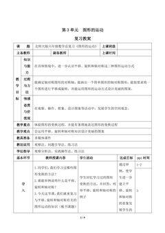 【★★】6年级下册数学北师大版第3单元复习教案