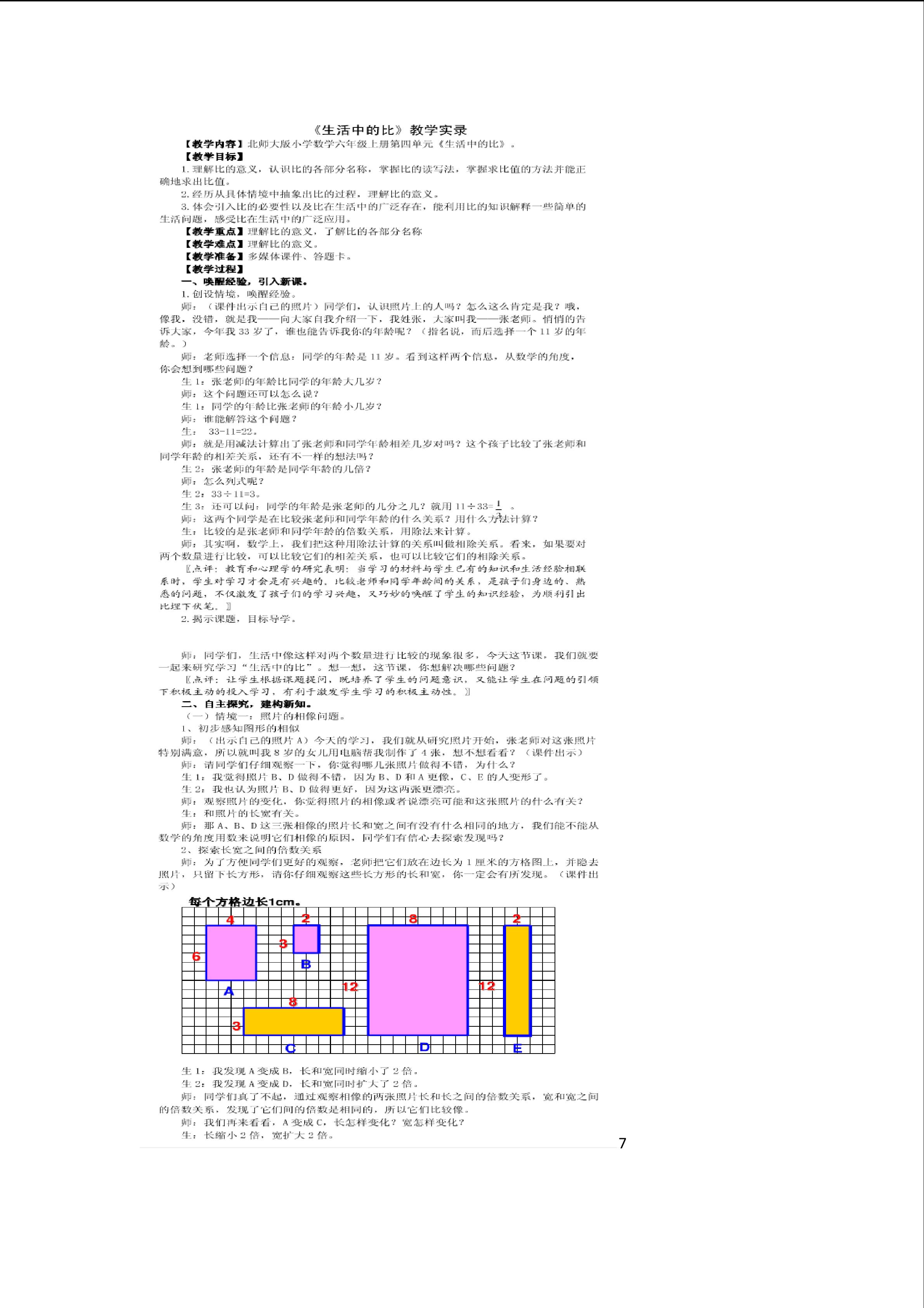 生活中的比