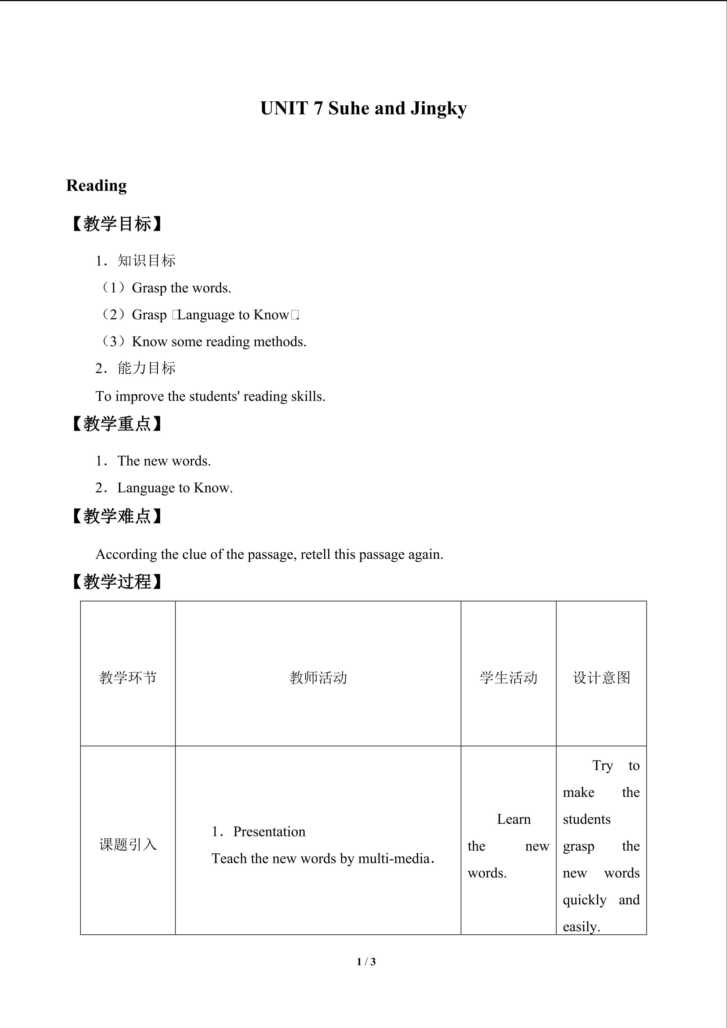 UNIT 7 Suhe and Jingky_教案3