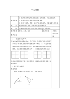 中心对称_教案2