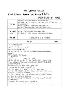 Unit 2 Colours第二课时微课