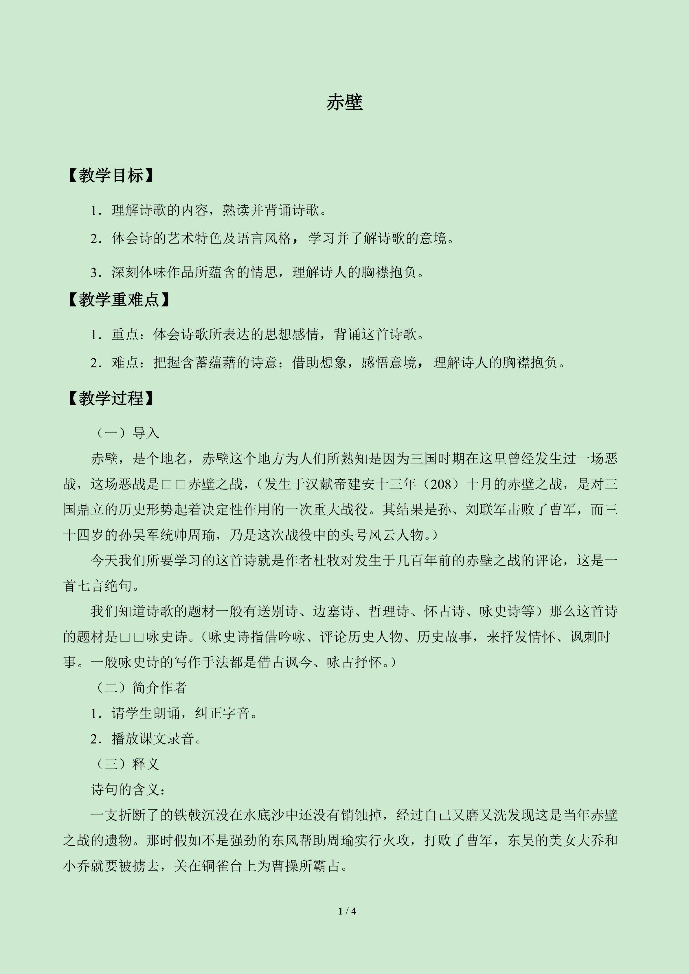 赤壁_教案1