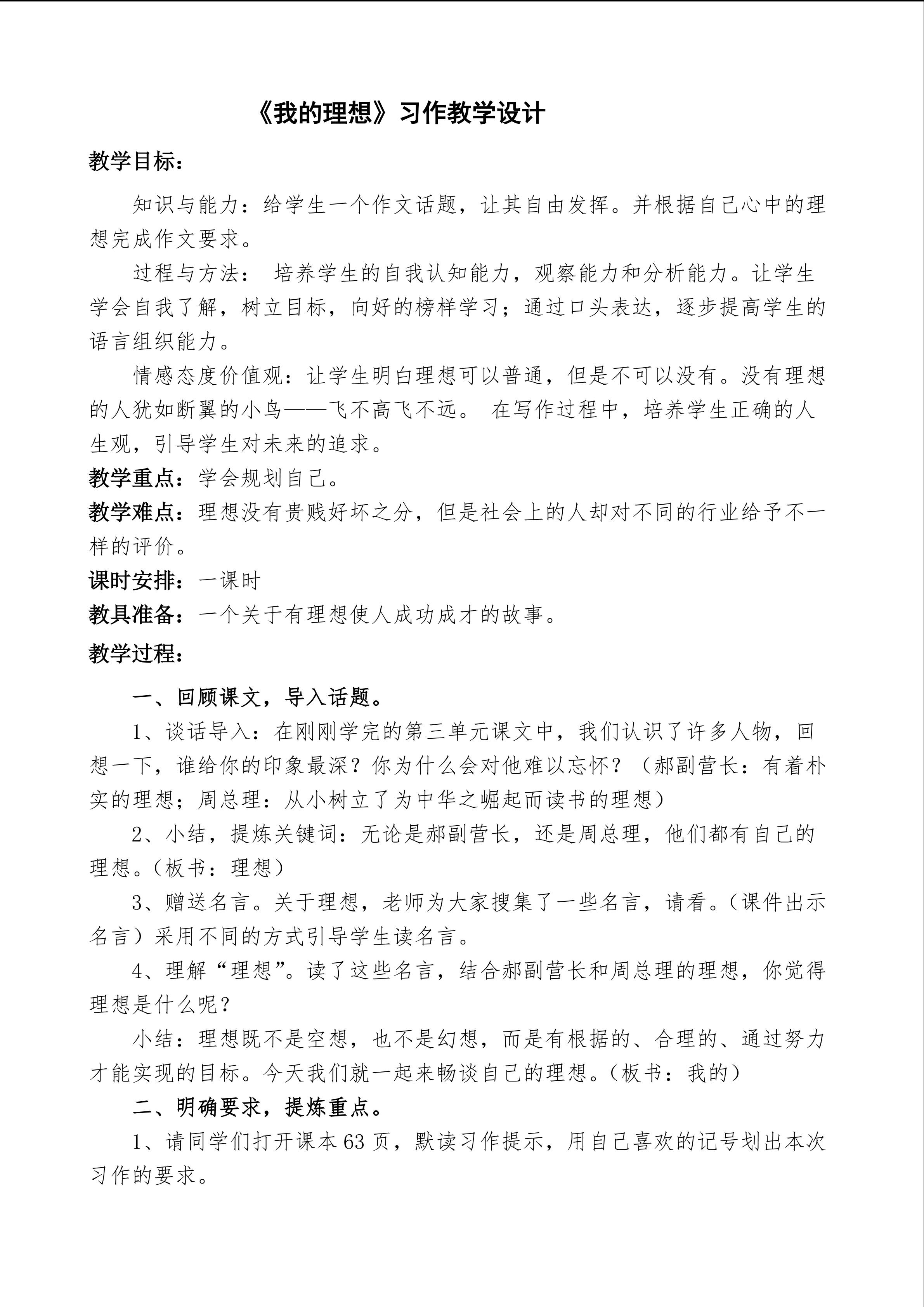 我的理想  习作指导