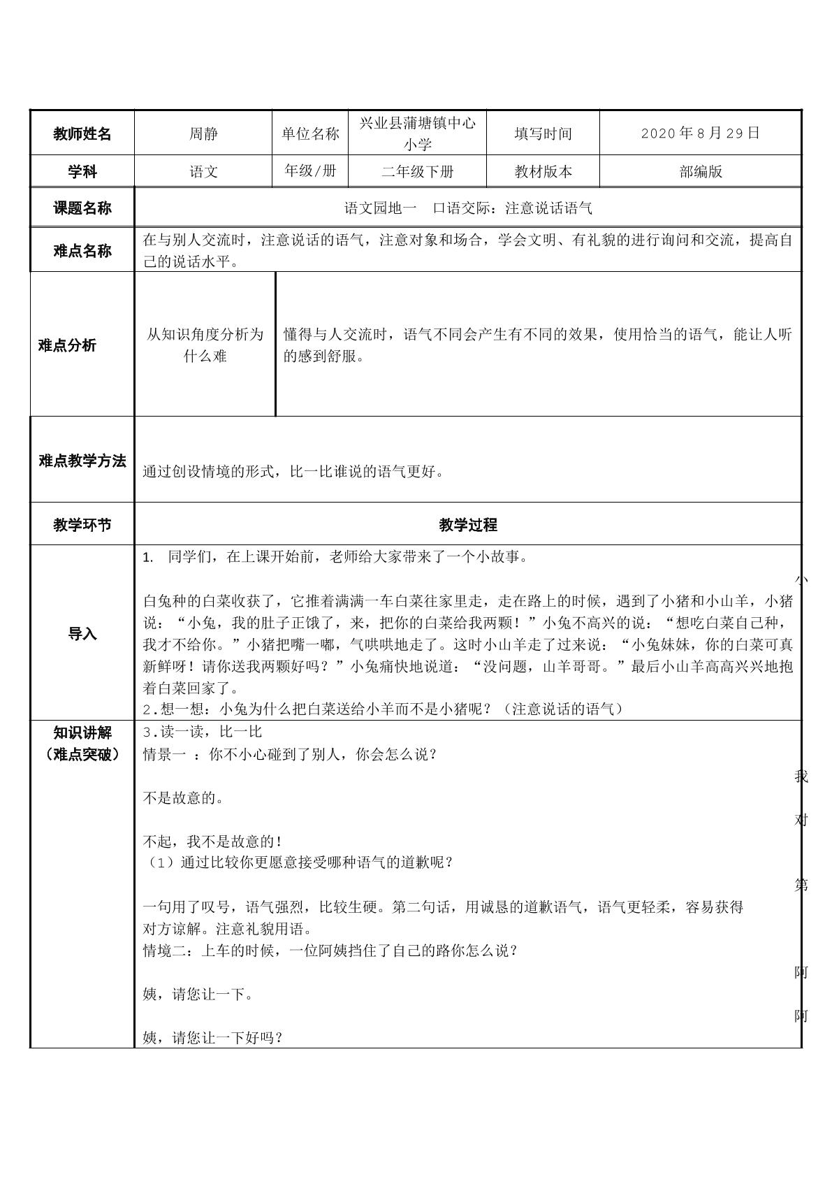 口语交际：注意说话语气