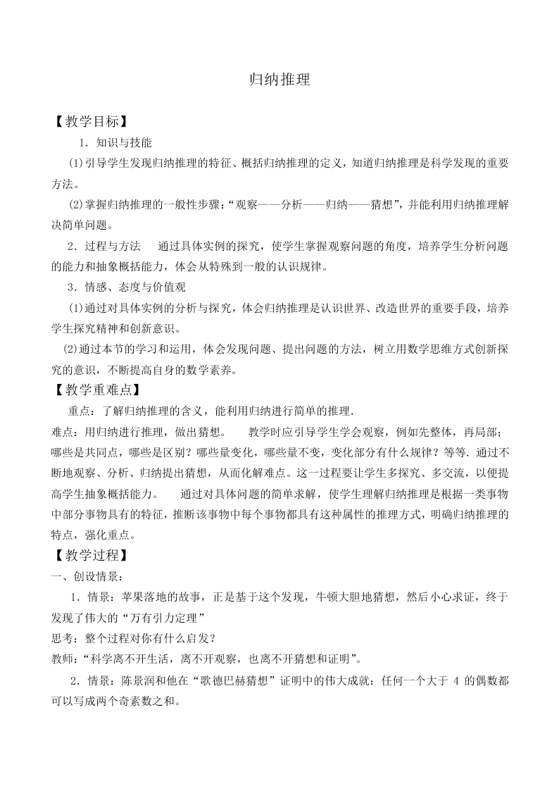 归纳推理_教案2