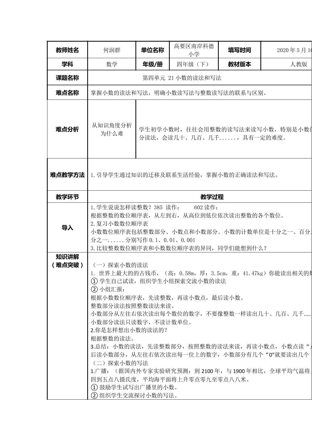 小数的读法和写法