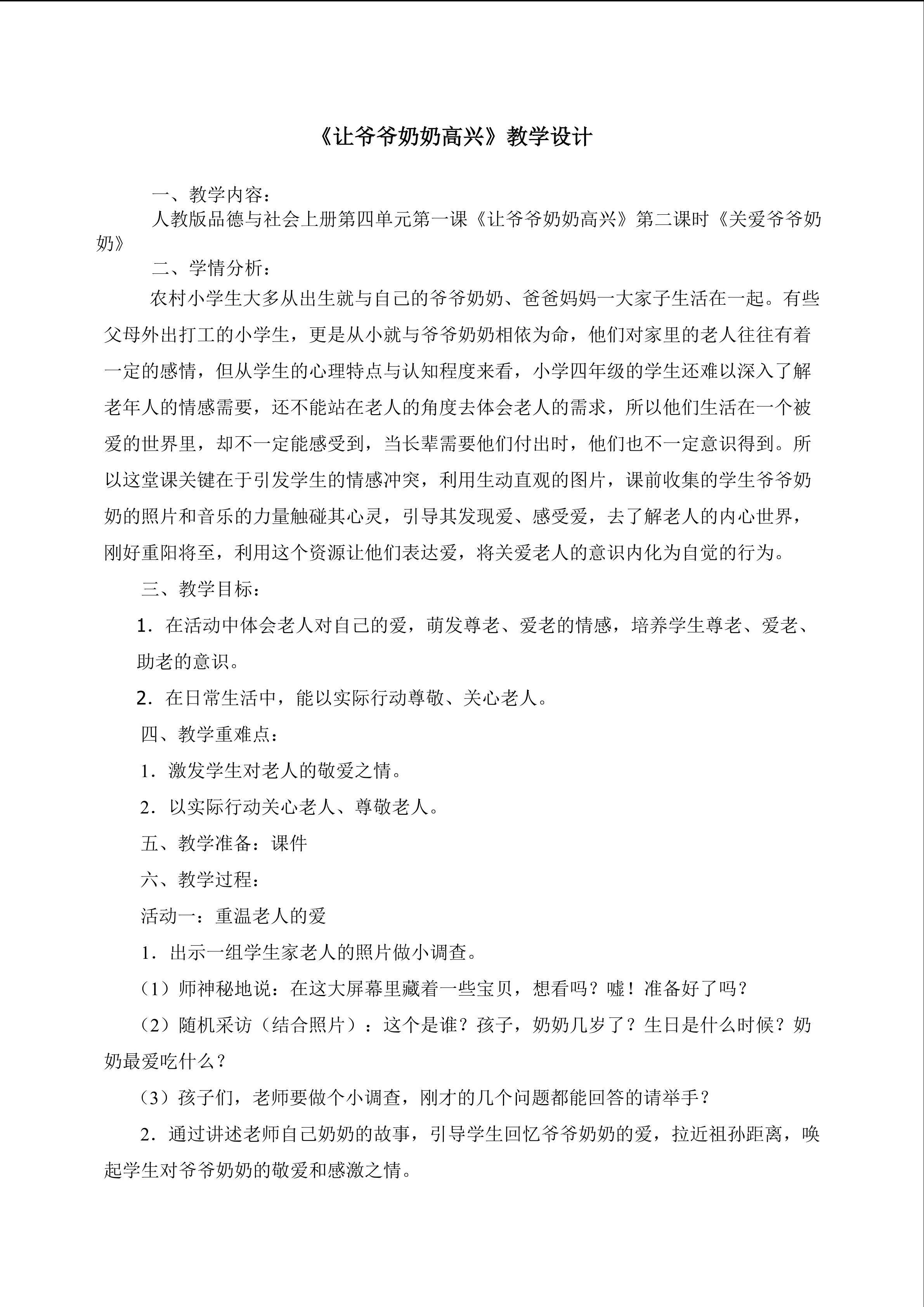 让爷爷奶奶高兴课时二（关家爱爷爷奶奶）