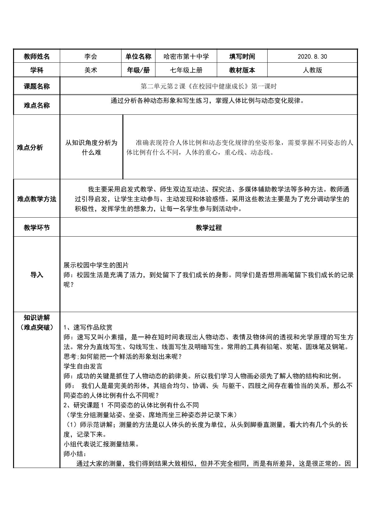 在校园中健康成长