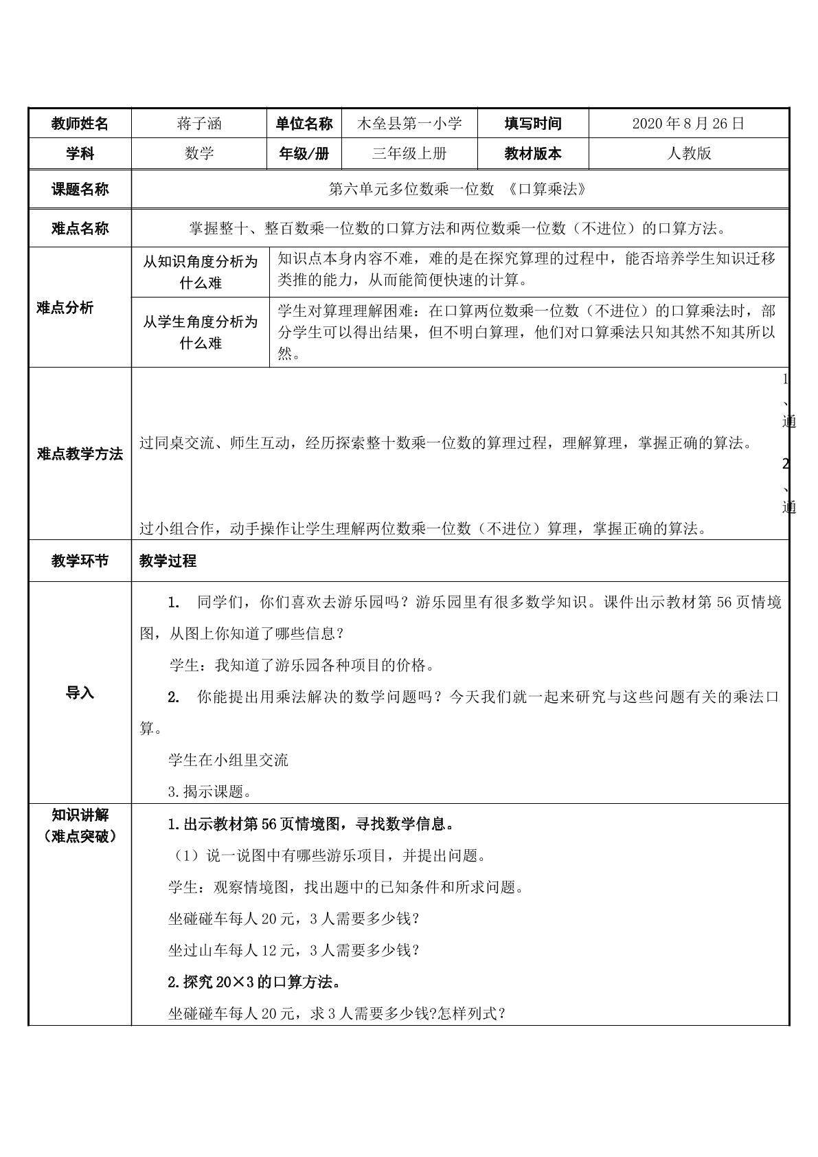 口算乘法