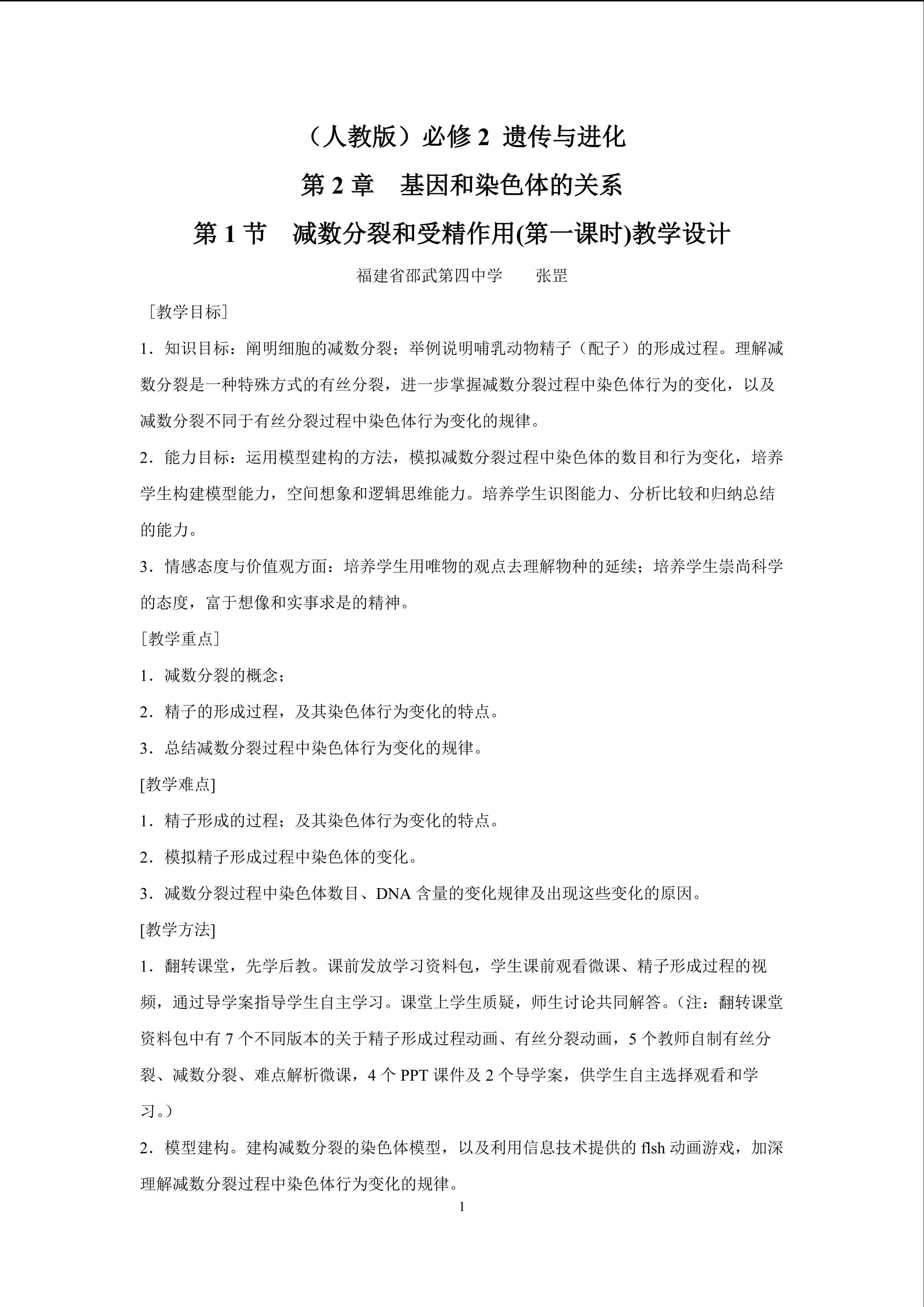 教学设计