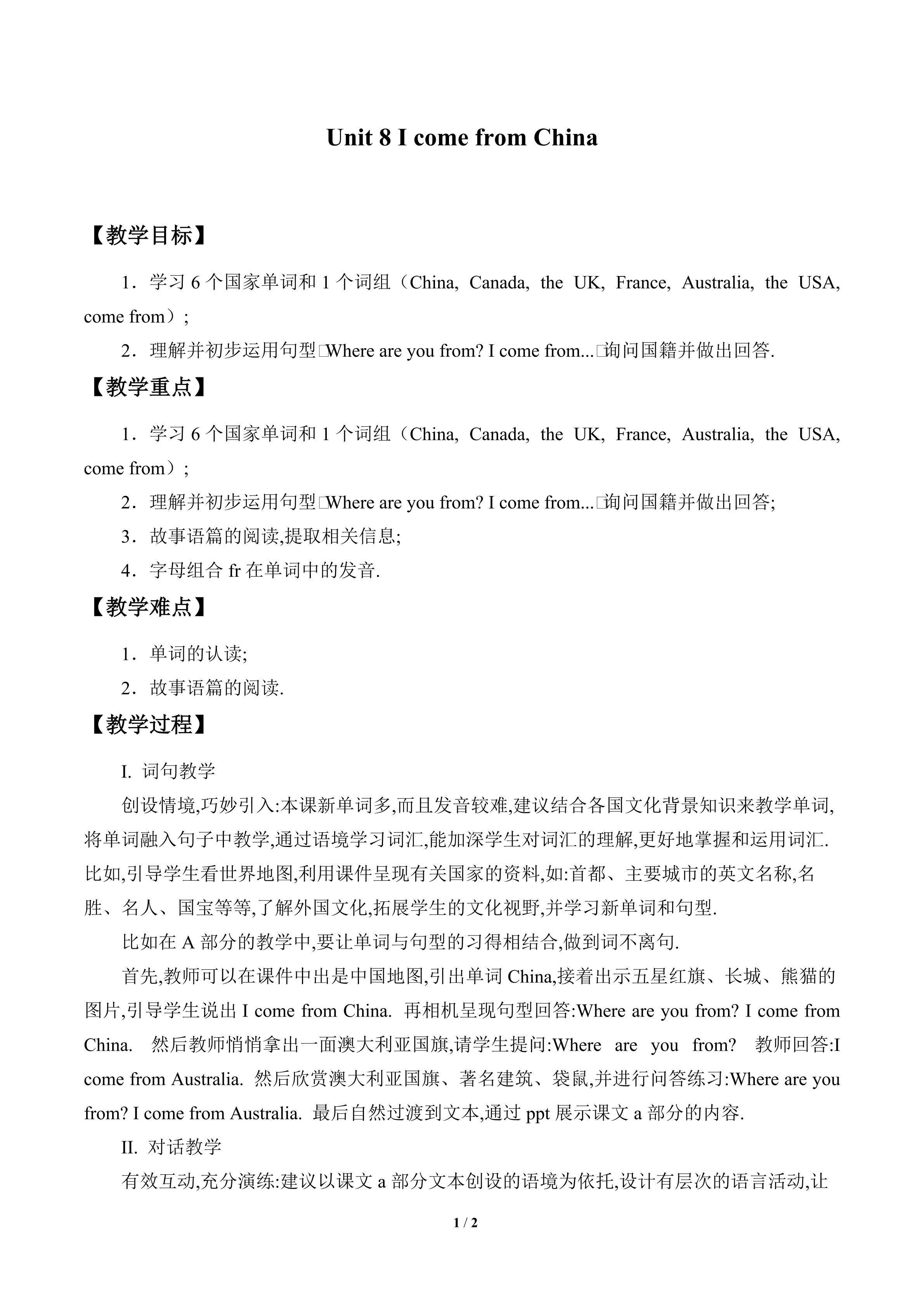 Unit 8 I come from China_教案1