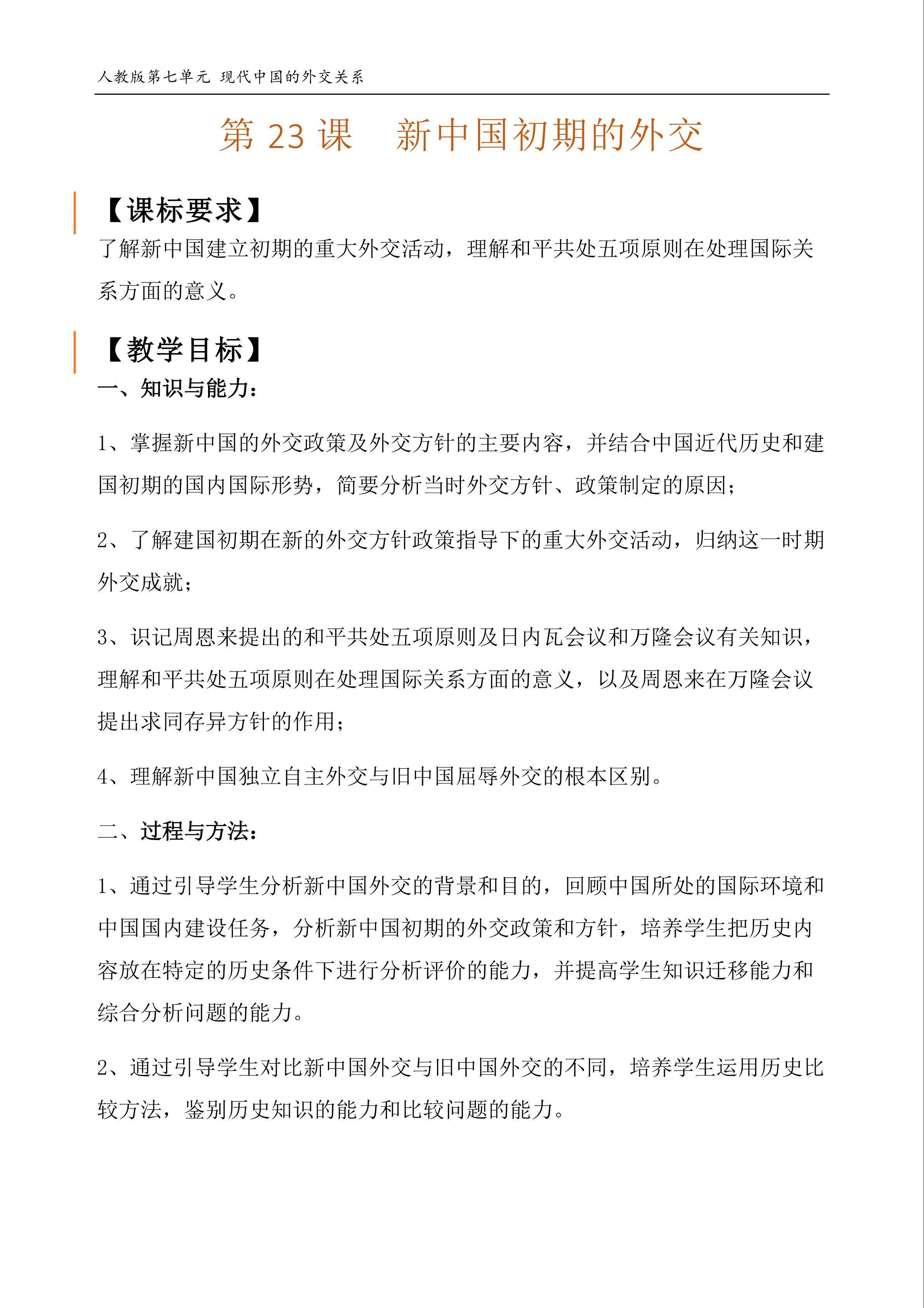 新中国初期的外交