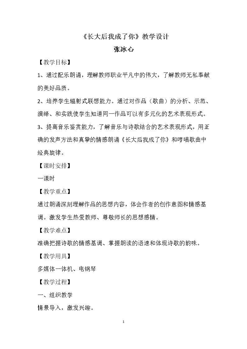 配乐朗诵 长大后我成了你