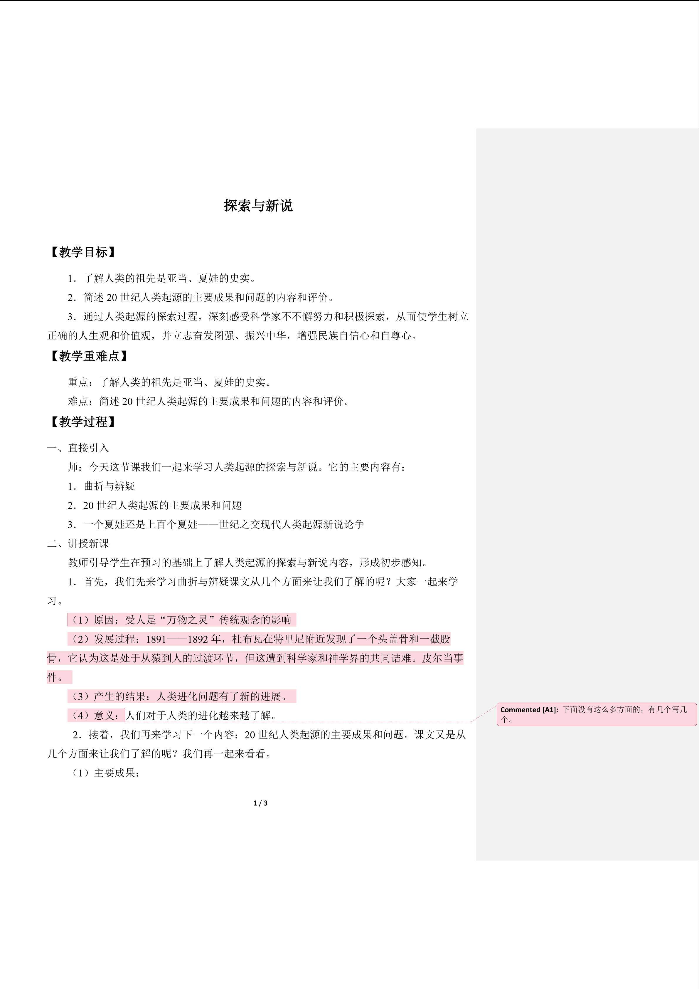  探索与新说_教案1