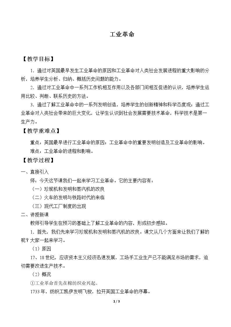 工业革命