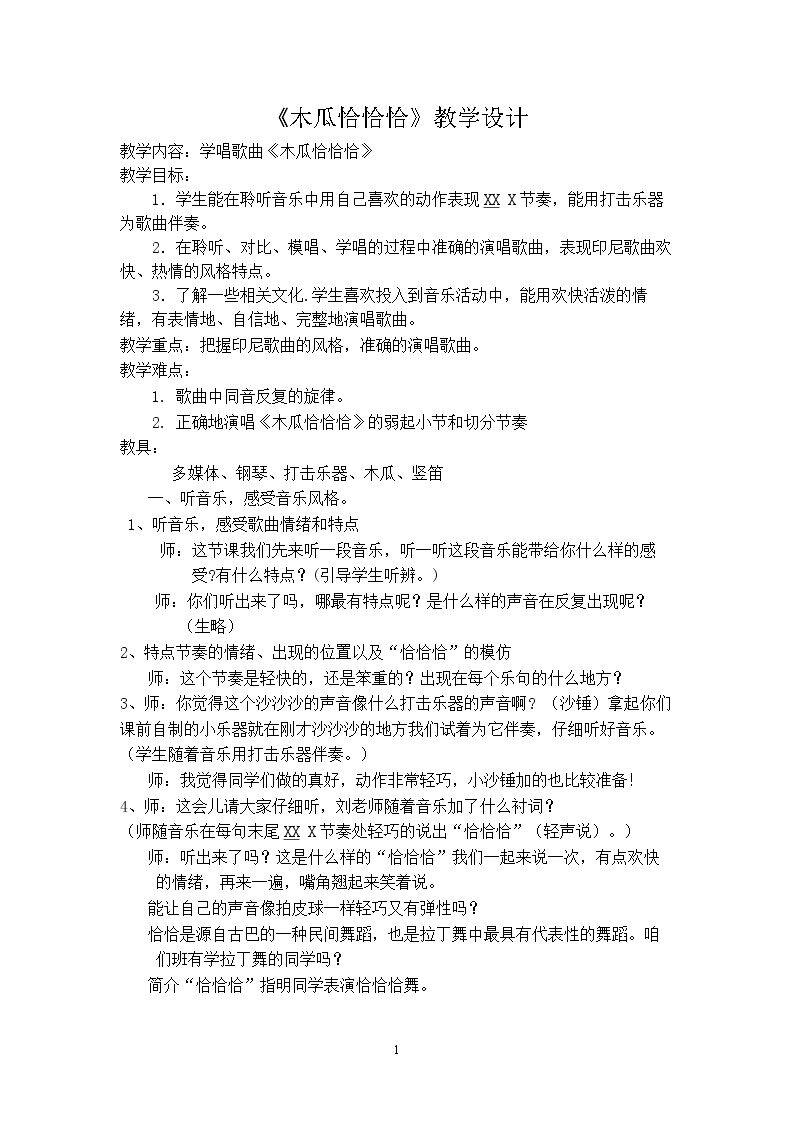 木瓜恰恰恰