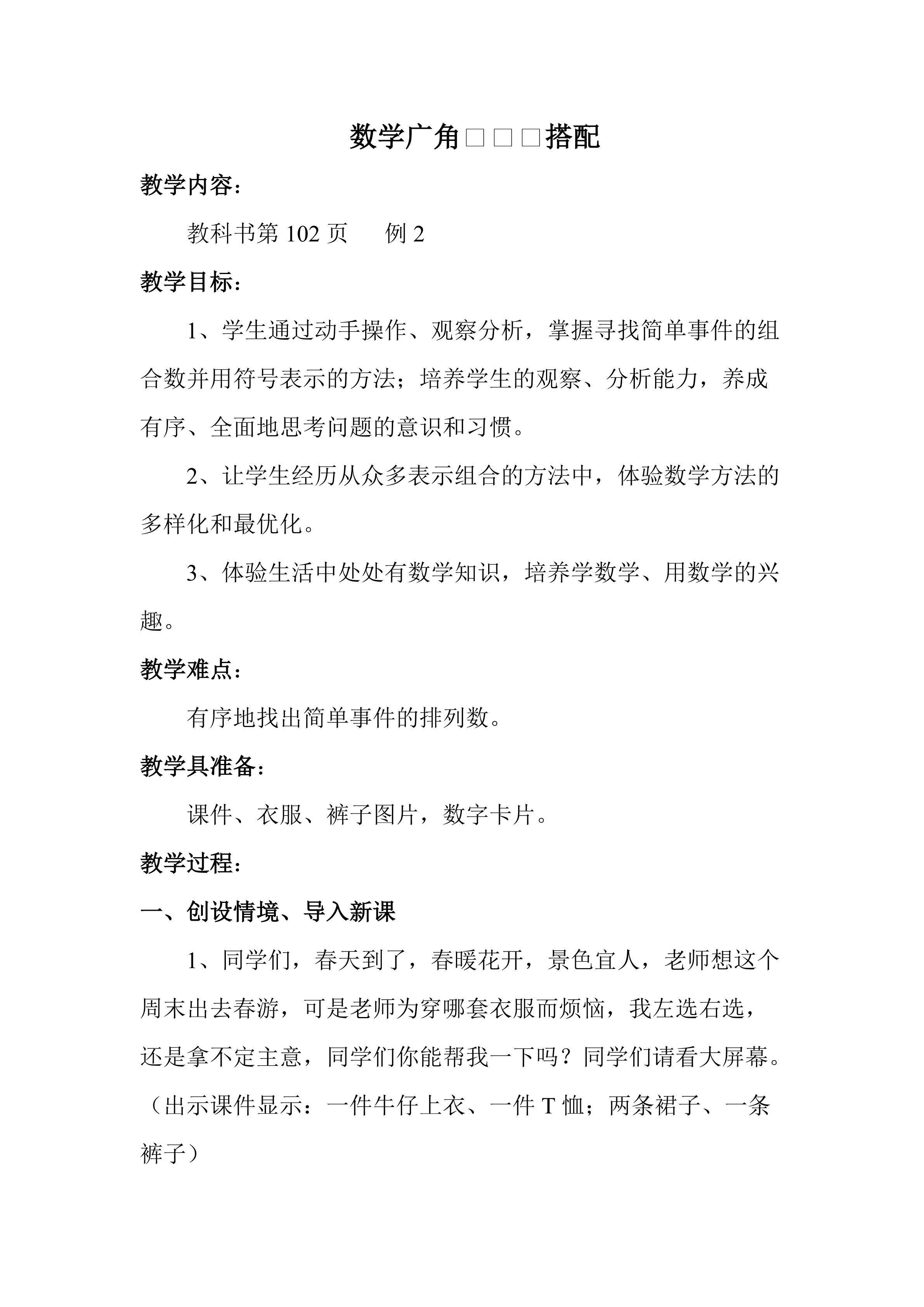 搭配