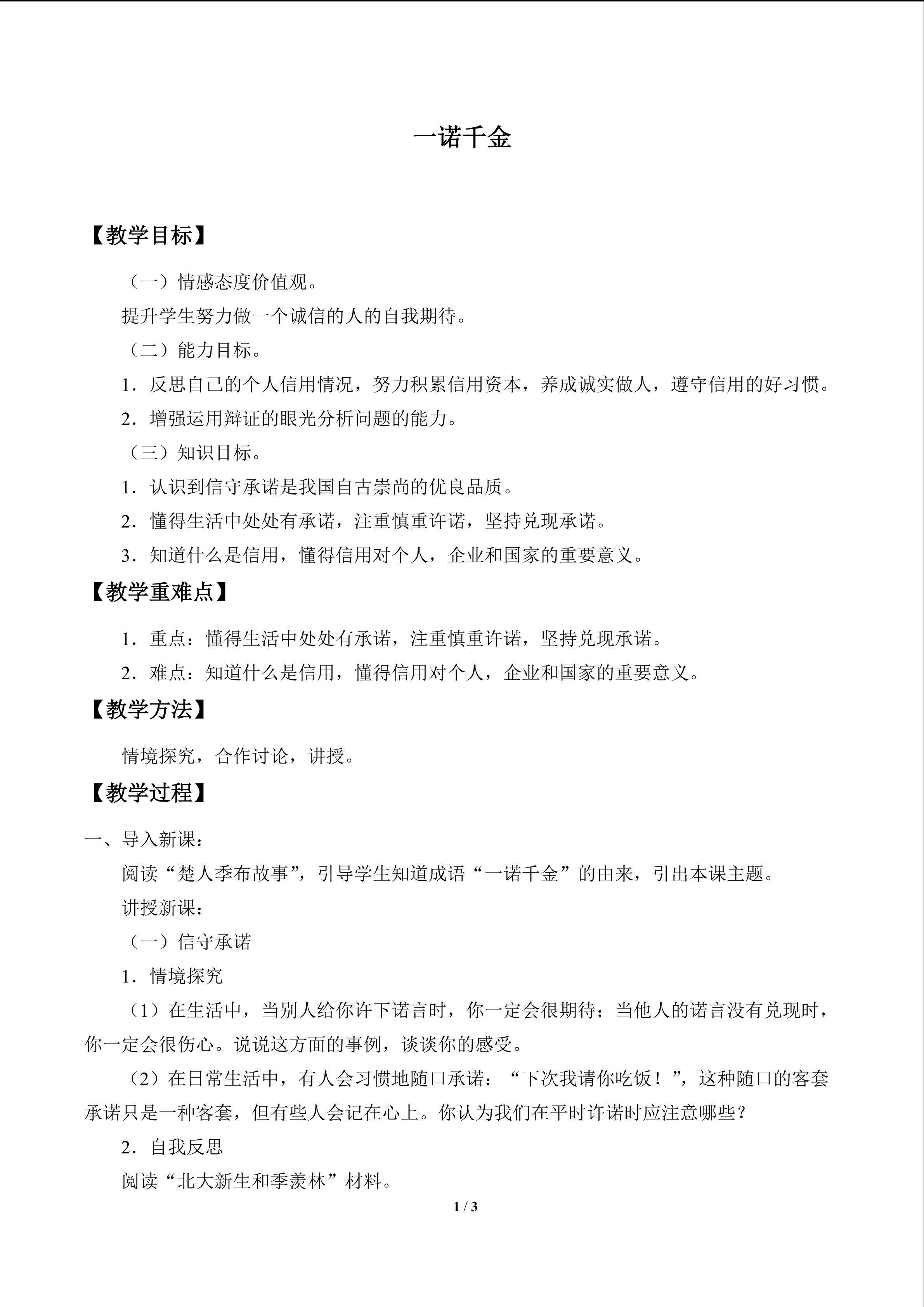 一诺千金_教案1