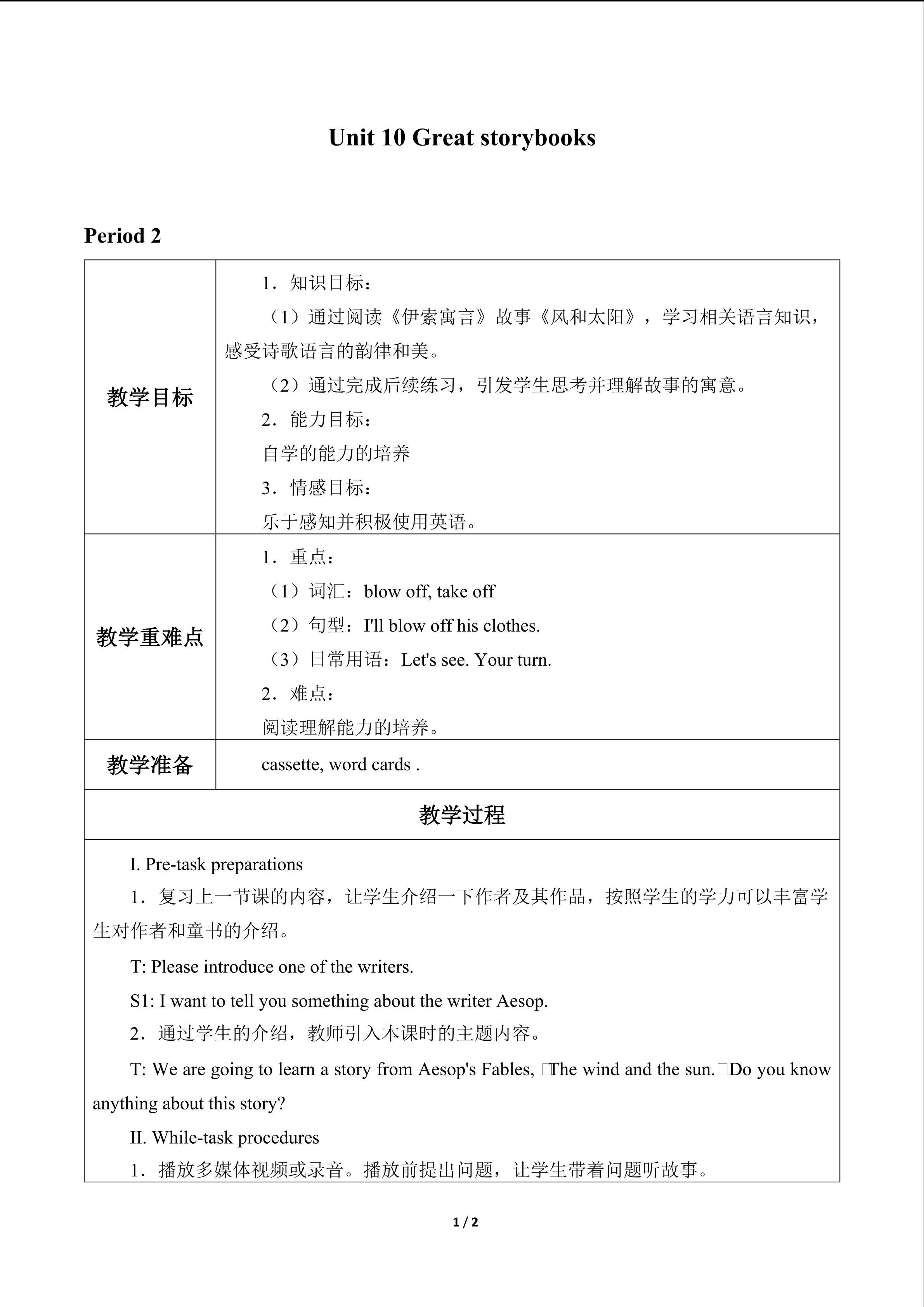 Unit  10  Great storybooks_教案2