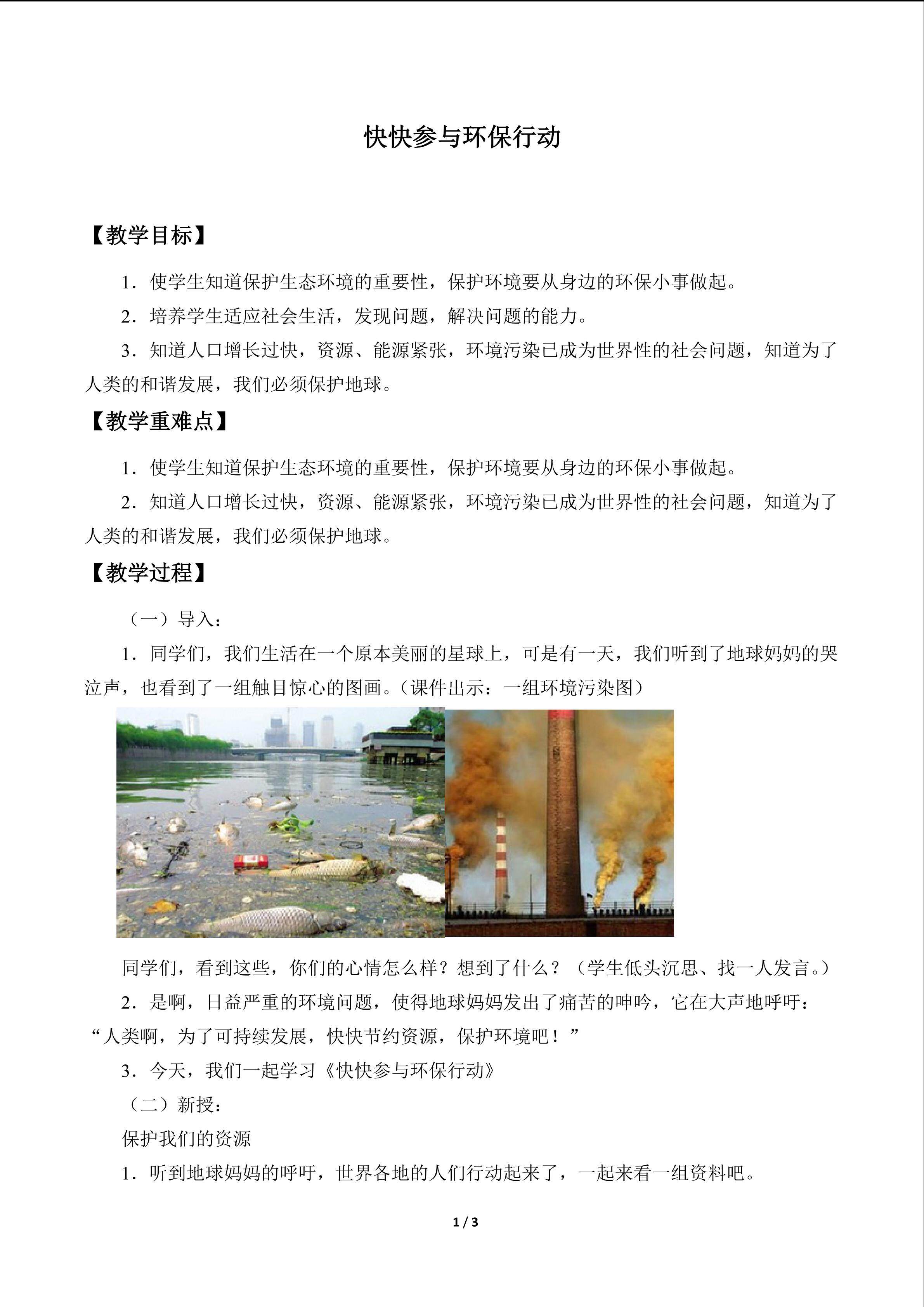 快快参与环保行动_教案1