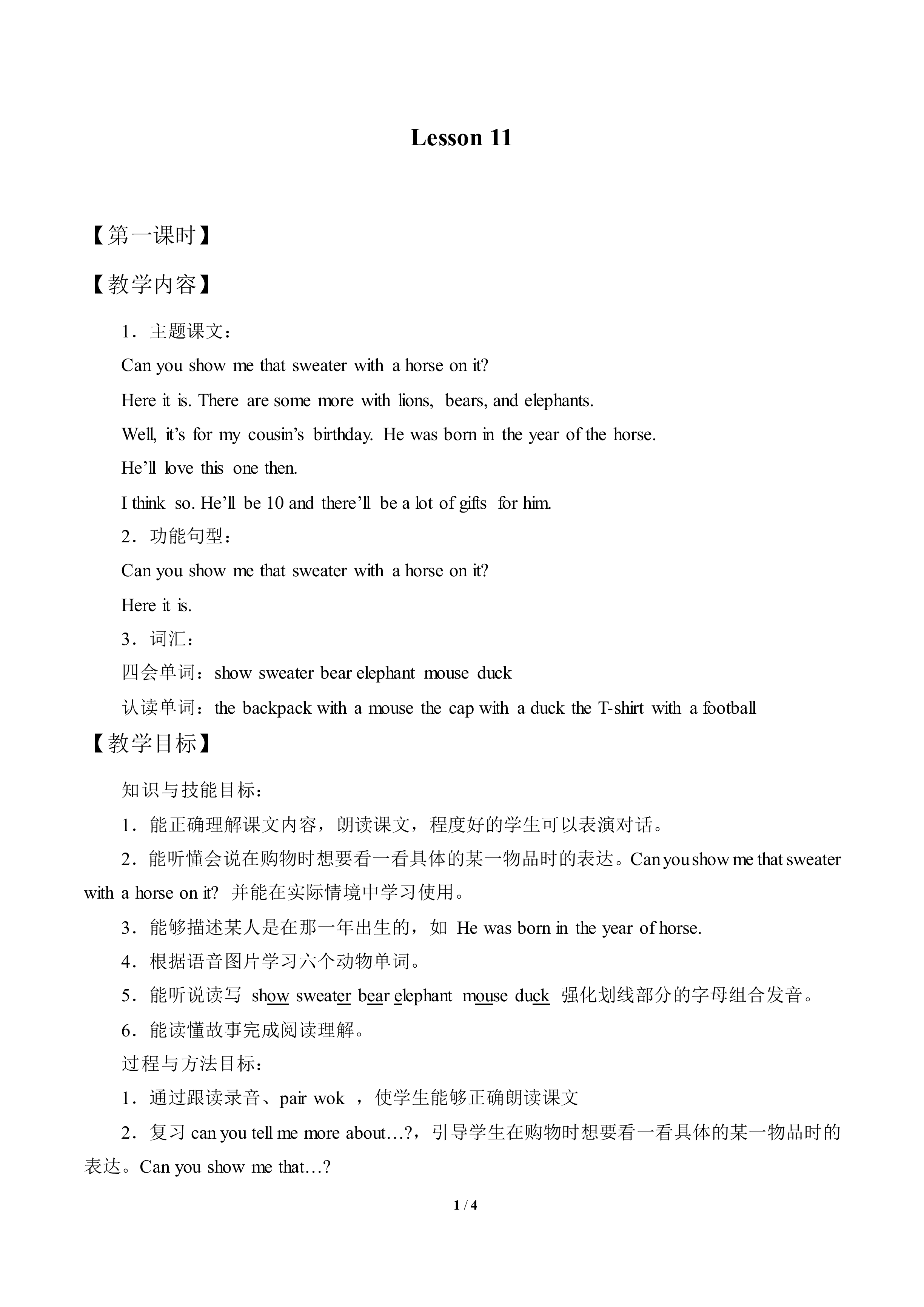 Lesson  11_教案1