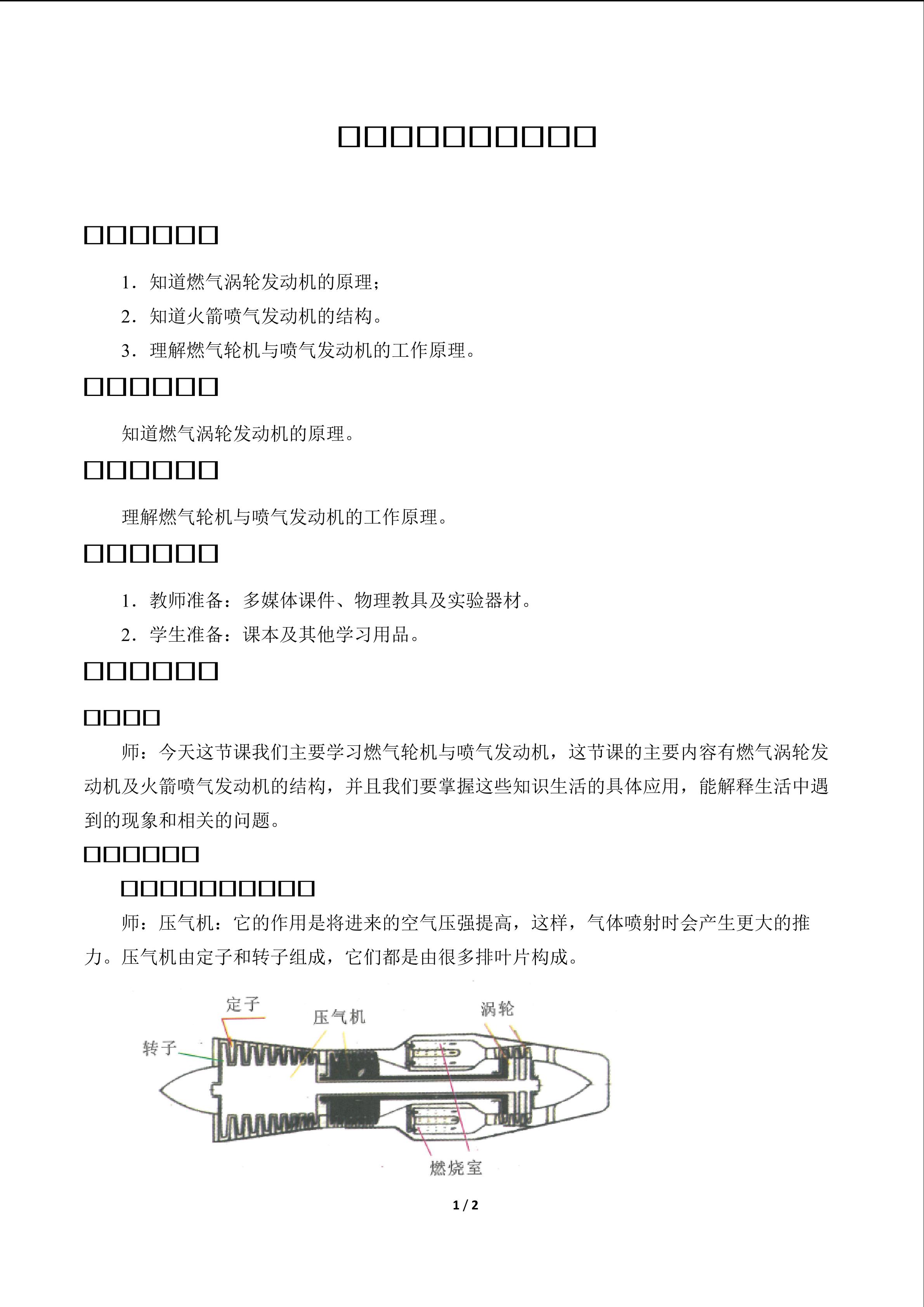 燃气轮机与喷气发动机_教案1