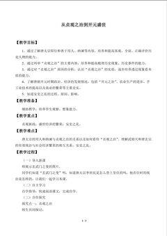 从贞观之治到开元盛世_教案1