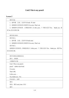 Unit 2 This is my pencil_教案2