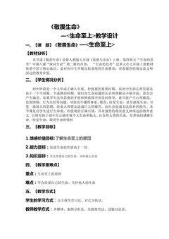 敬畏生命--生命至上