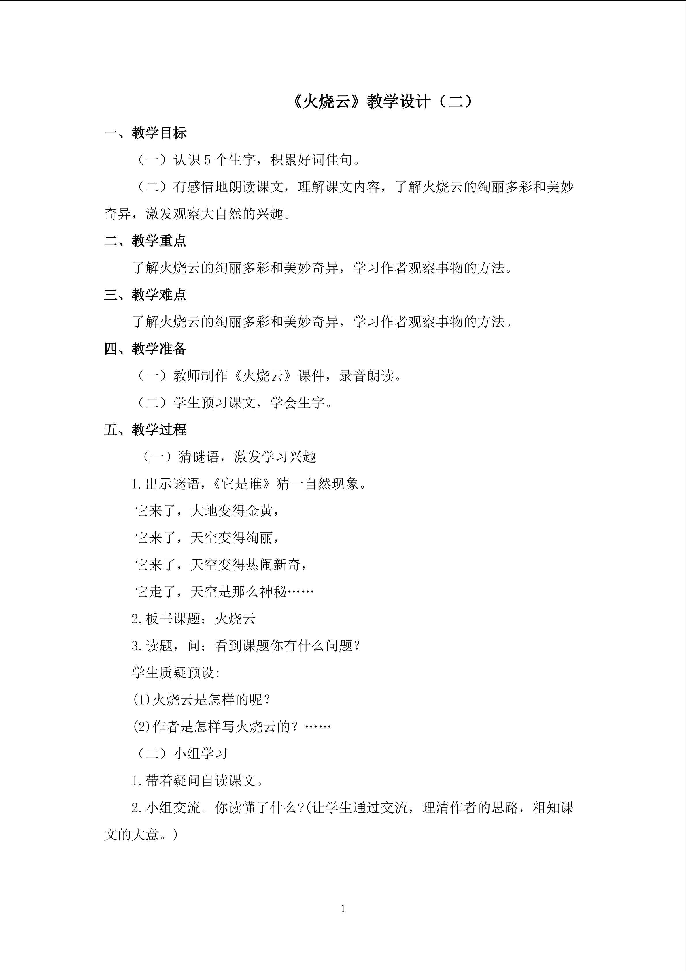 3、《火烧云》教学设计（二）
