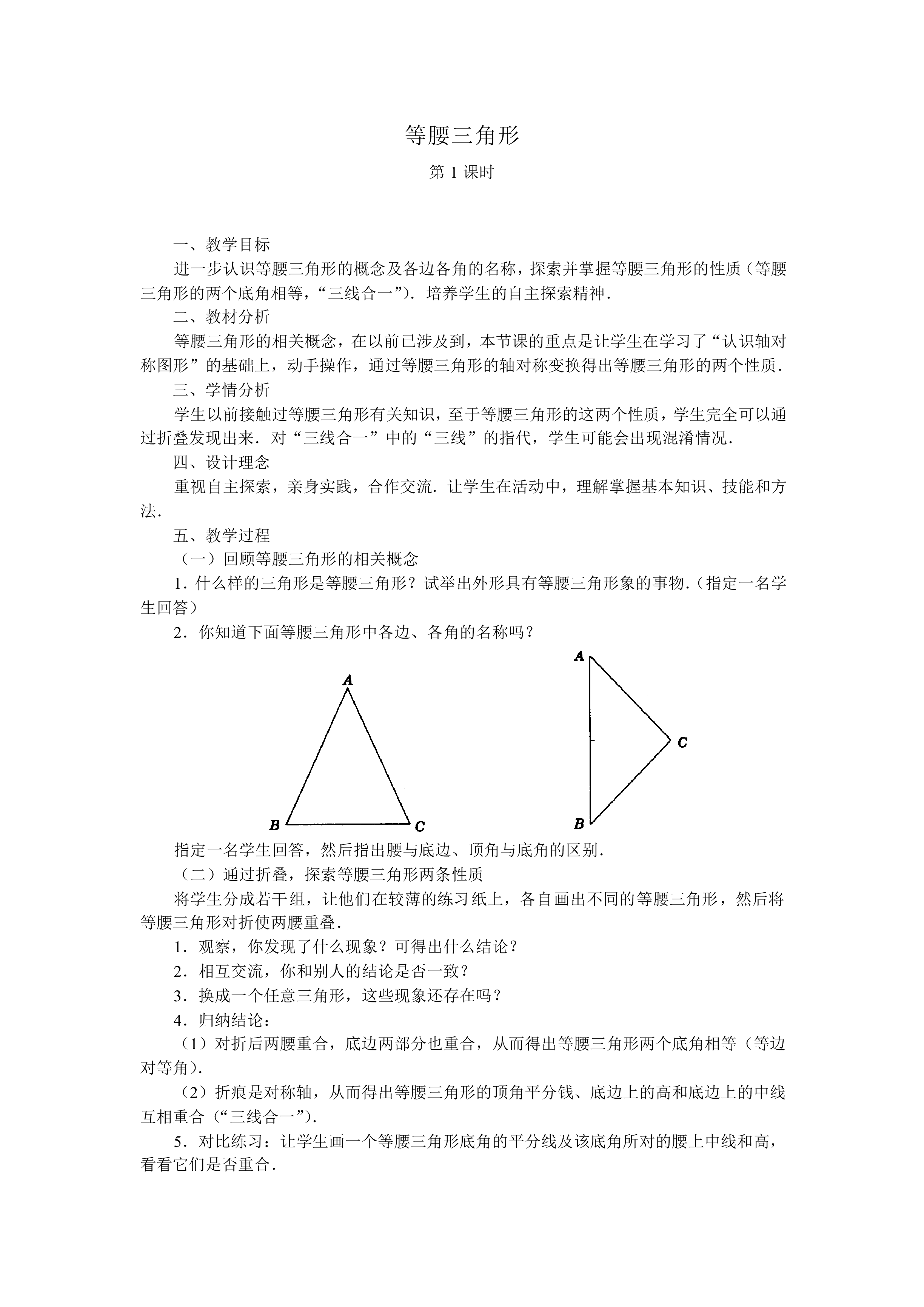 等腰三角形的性质_教案1