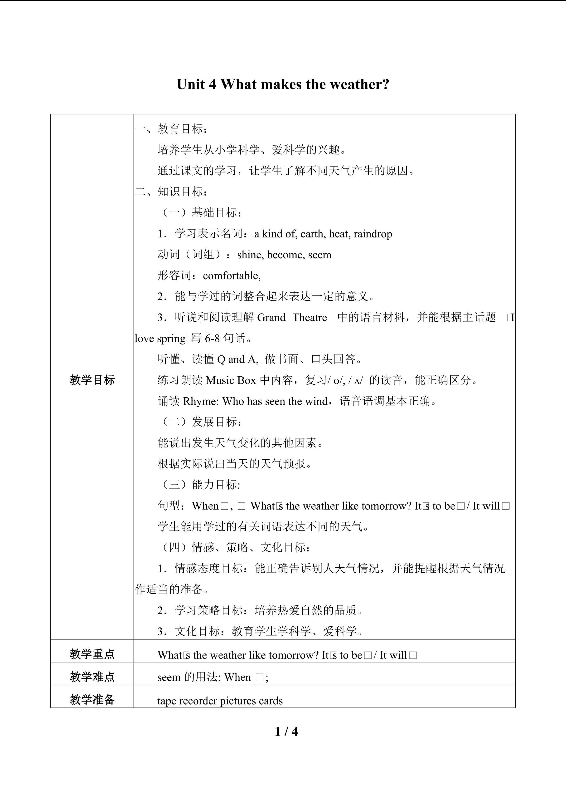 Unit 4 What makes the weather ?_教案1