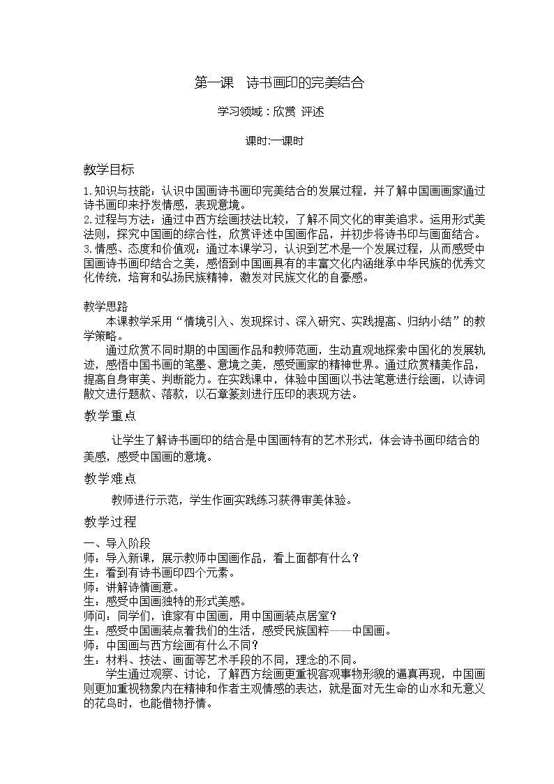 第1课　诗书画印的完美结合