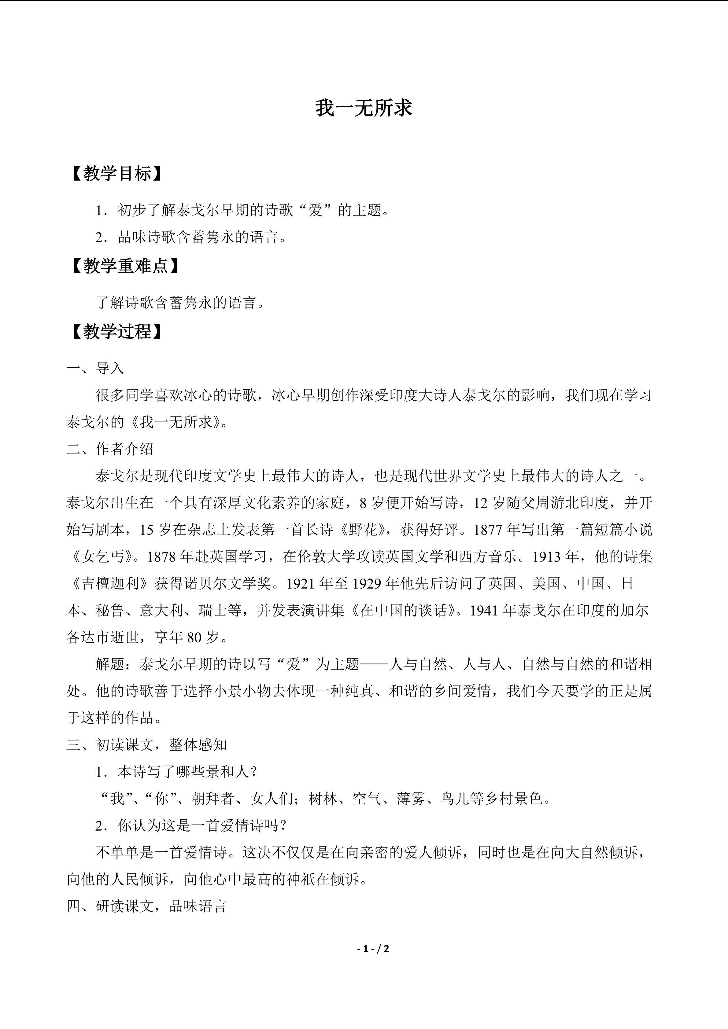 我一无所求_教案2
