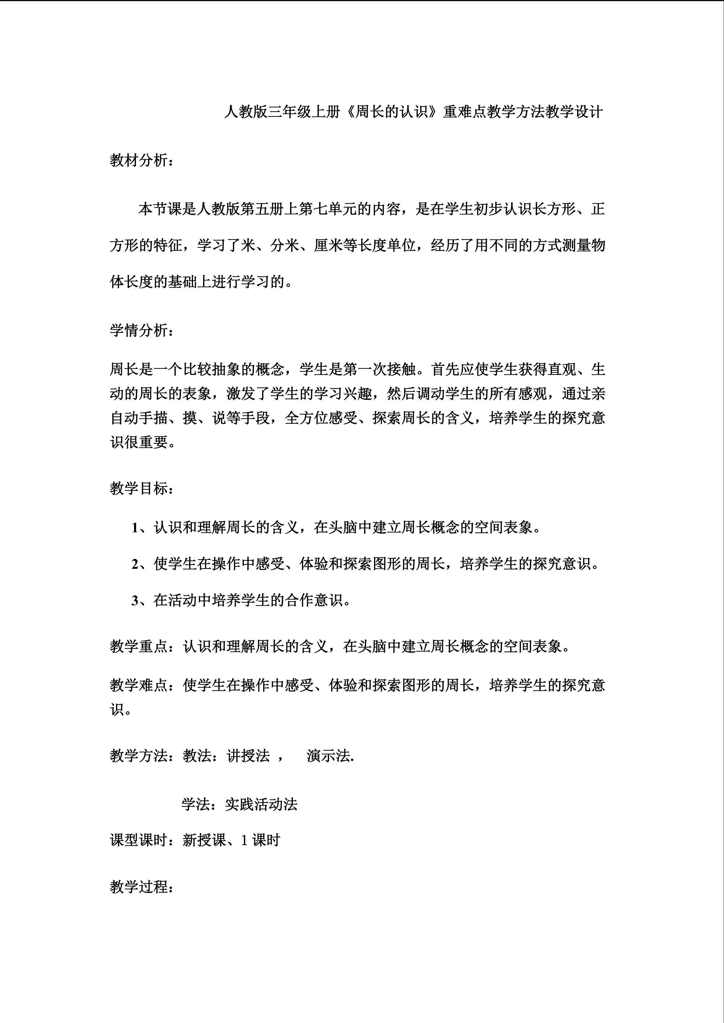认识周长