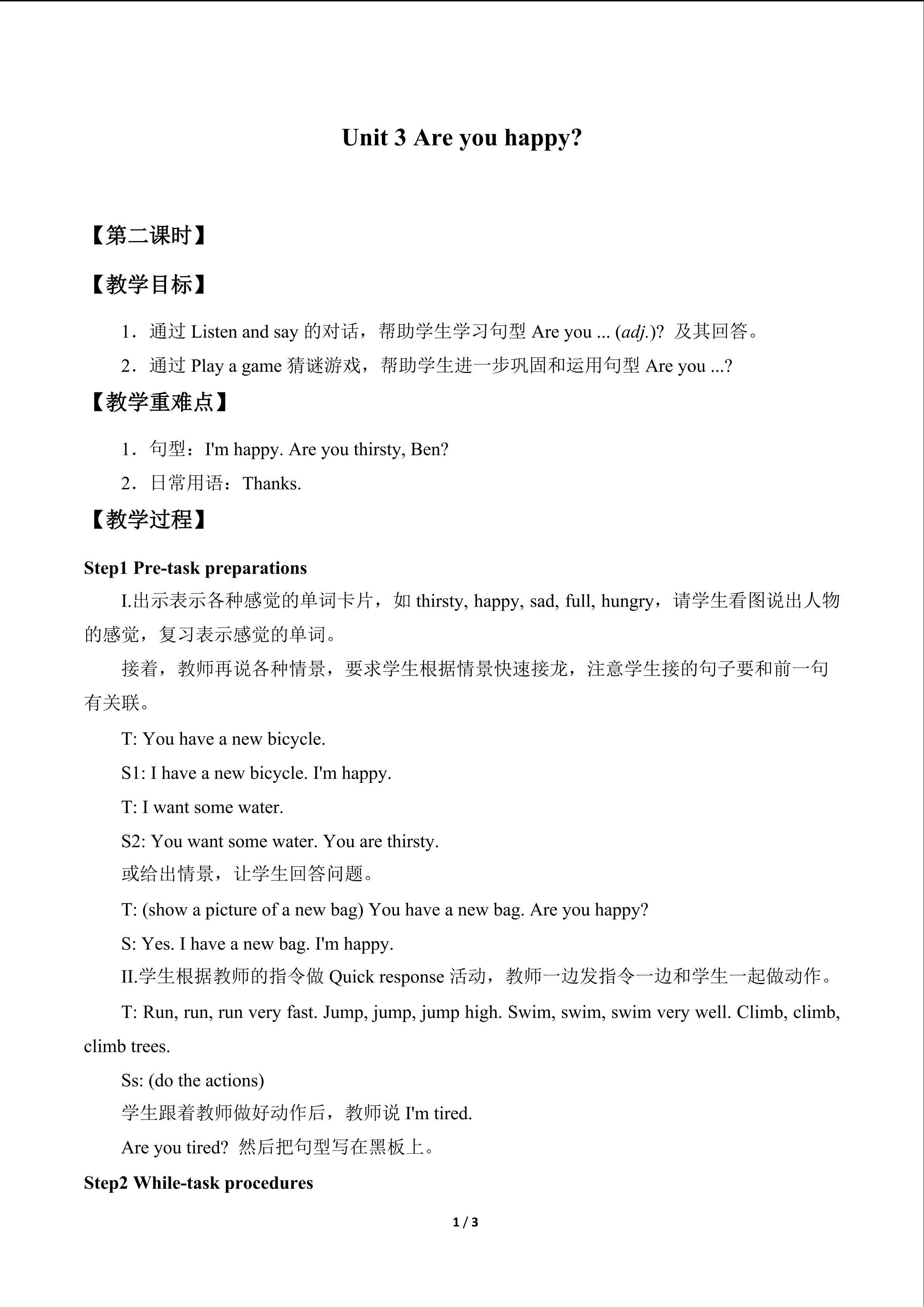 Unit 3  Are you happy?_教案2