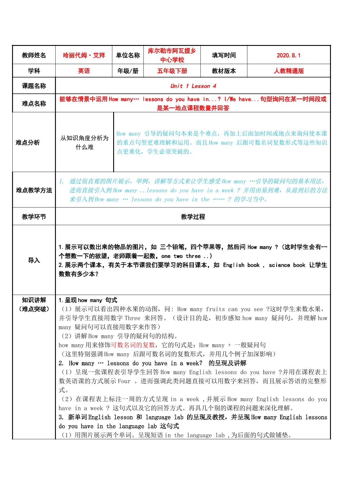 人教精通版英语五年级下册第一单元第四课微课