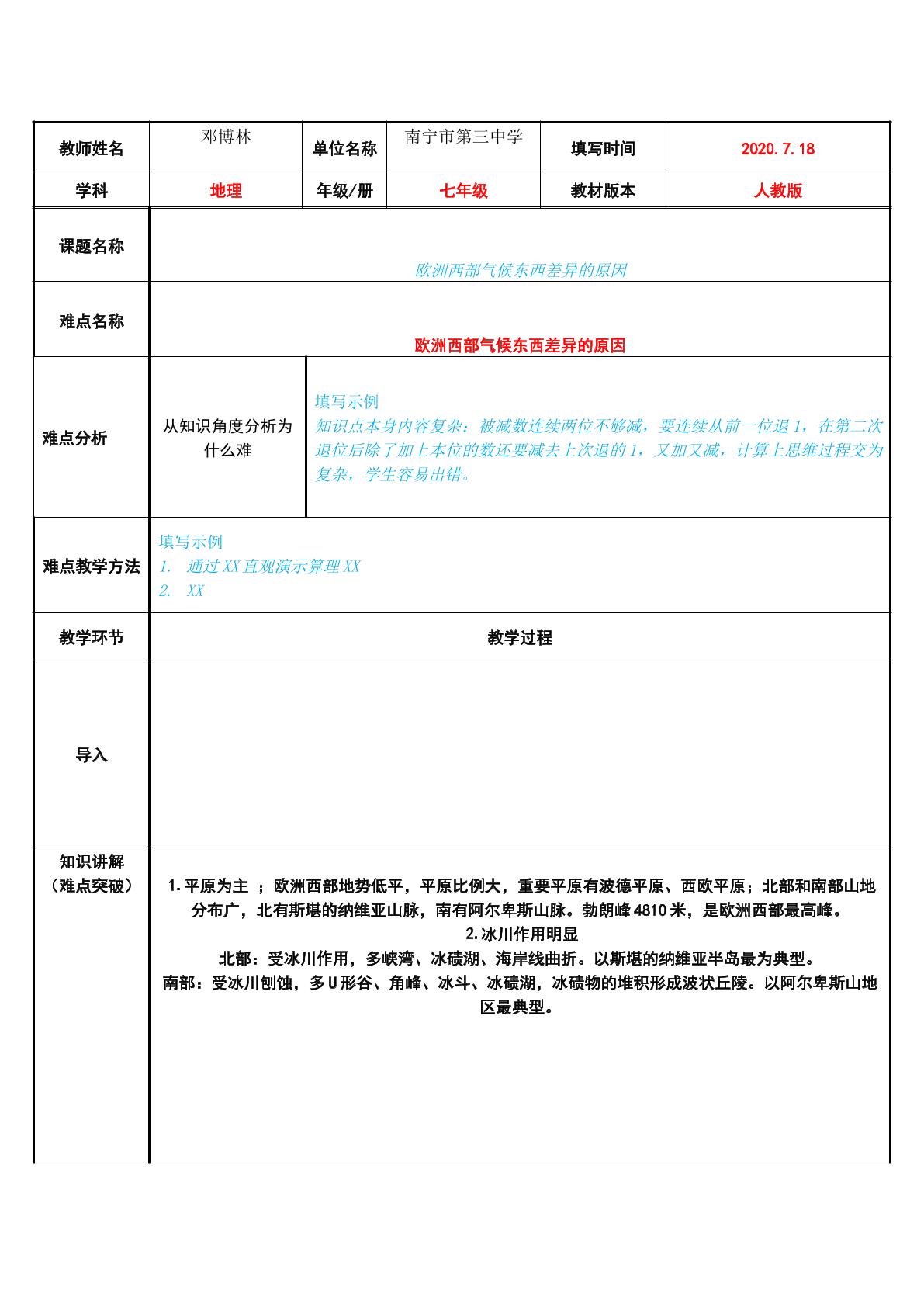 欧洲西部气候东西差异的原因