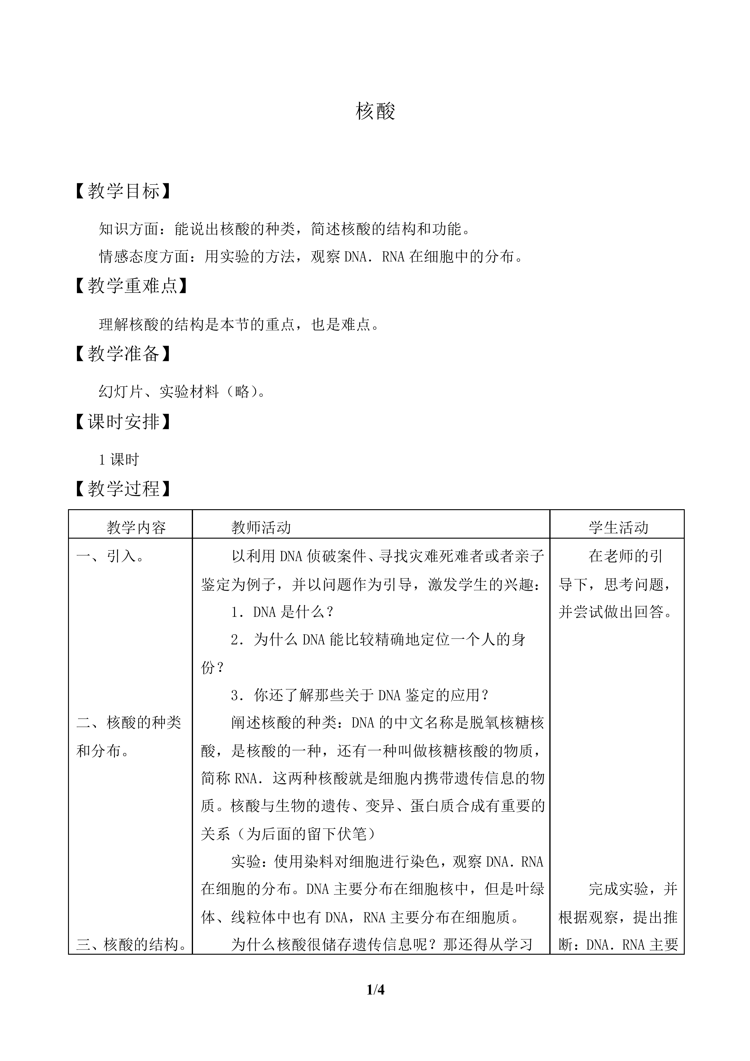 核酸_教案2