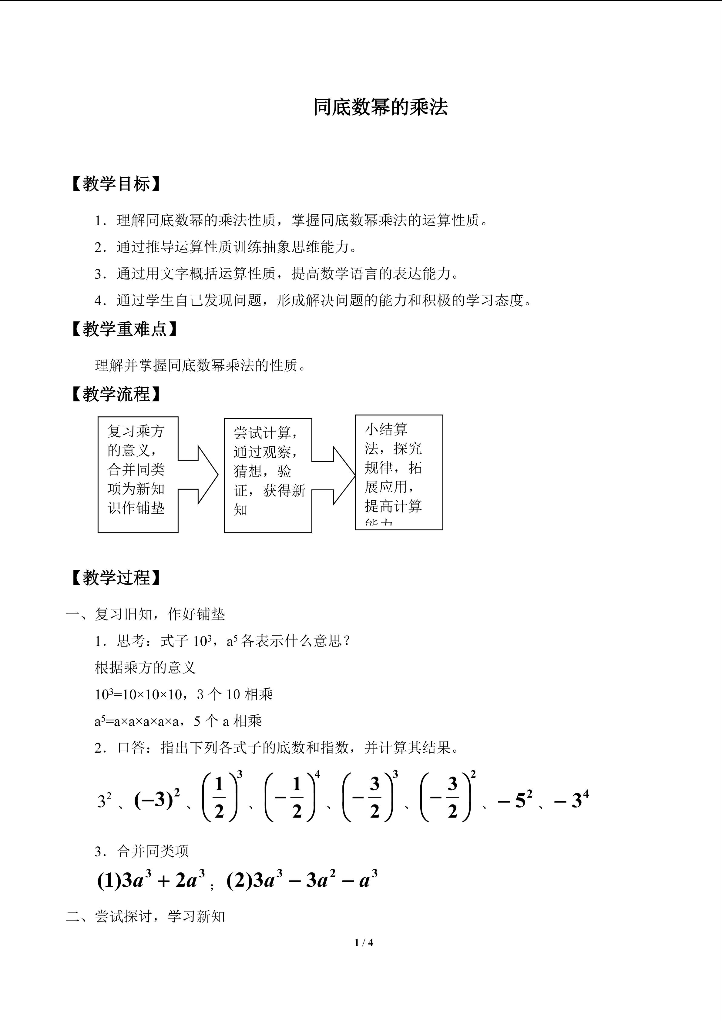 同底数幂的乘法_教案1