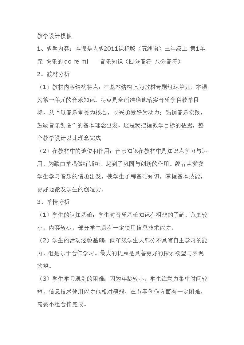 音乐知识　四分音…